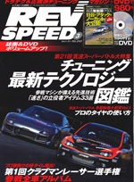 REVSPEED 2011年3月号 表紙